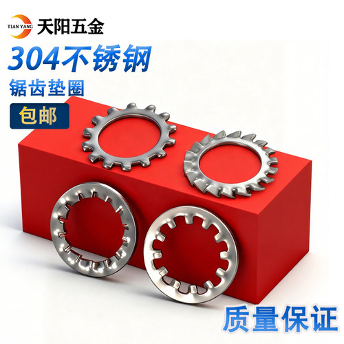 304不锈钢锁紧垫圈内外锯齿