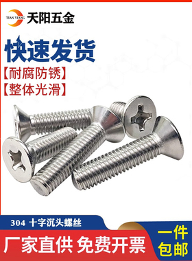 M2M3M4M5M6M8M10mm 316不锈钢螺丝沉头螺钉十字平头螺丝机牙螺钉