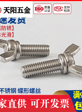 304不锈钢蝶形螺丝\蝴蝶羊角\元宝手拧\蝶型螺栓M3M4M5M6M8M10M12