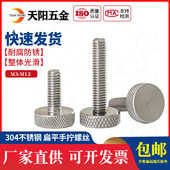 304不锈钢滚花螺丝手扭手拧调节螺栓大头广告镜面螺钉M3M4M5M6M8