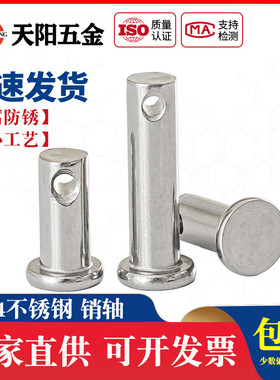 M12M14M16M18M20mm304不锈钢销轴平头带孔 定位销圆柱销销钉GB882