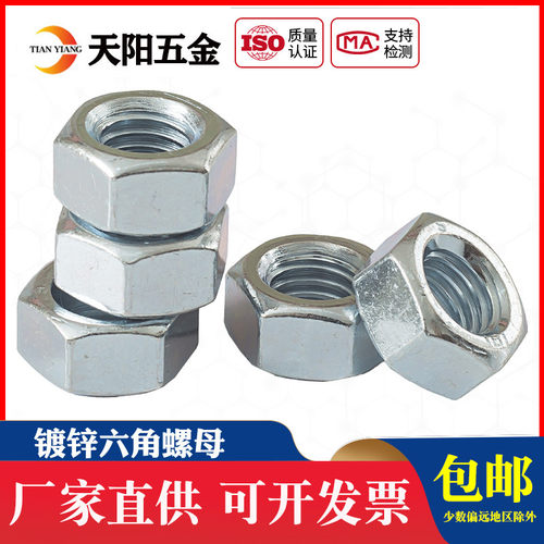 铁镀锌六角螺母螺丝帽