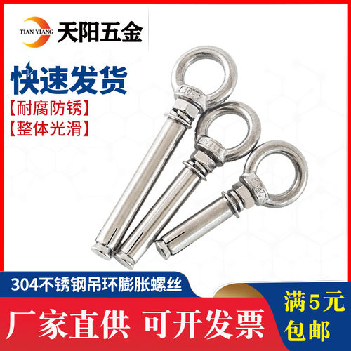 304不锈吊环钢膨胀螺丝
