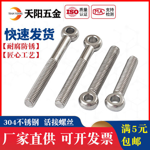 不锈钢活接圆形螺丝钉