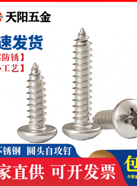 304不锈钢圆头自攻螺丝盘头十字木螺丝钉小圆头螺丝M1M2M3M4-M6.3