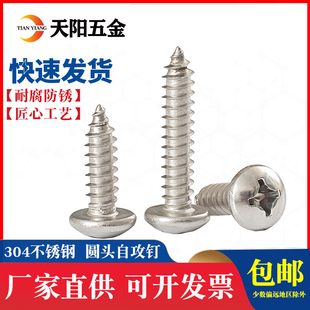 304不锈钢圆头自攻螺丝盘头十字木螺丝钉小圆头螺丝M1M2M3M4 M6.3