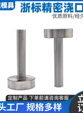 浇口套忌嘴灌嘴非标加工压铸模具浇口套20个起拍