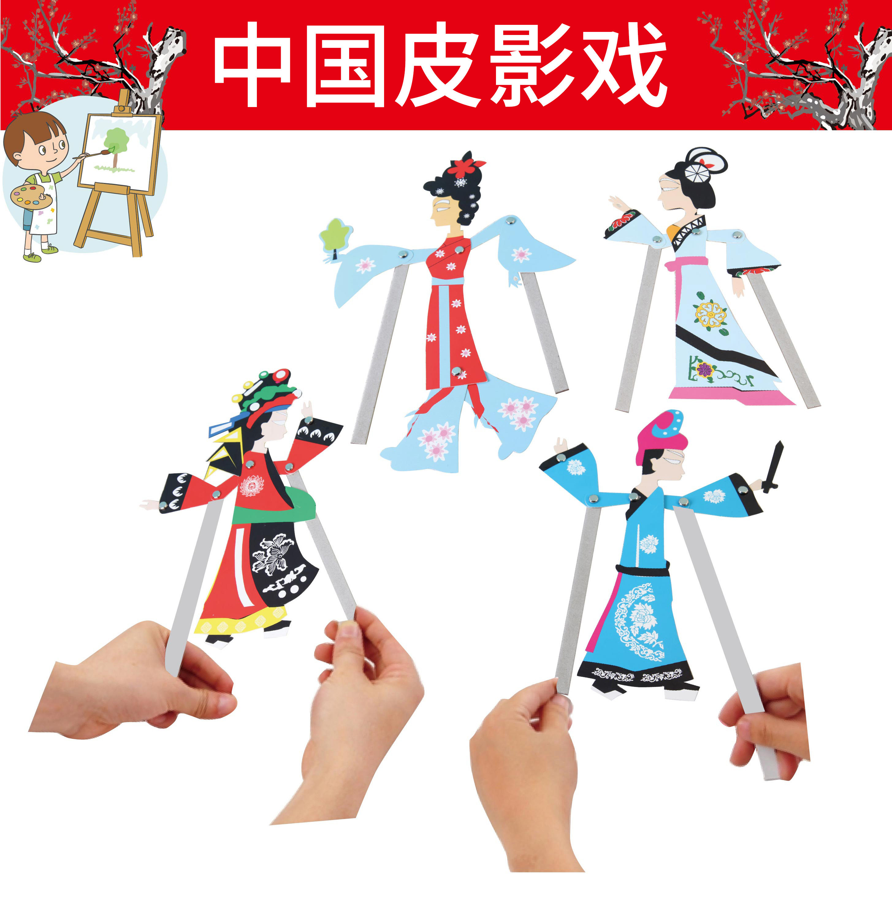 皮影戏幼儿园手工diy材料包制作美劳绘画白模填色传统创意玩道具