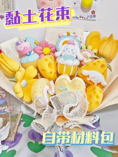 粘土diy材料包母亲节自制花束礼物超轻黏土儿童创意制作环保套装