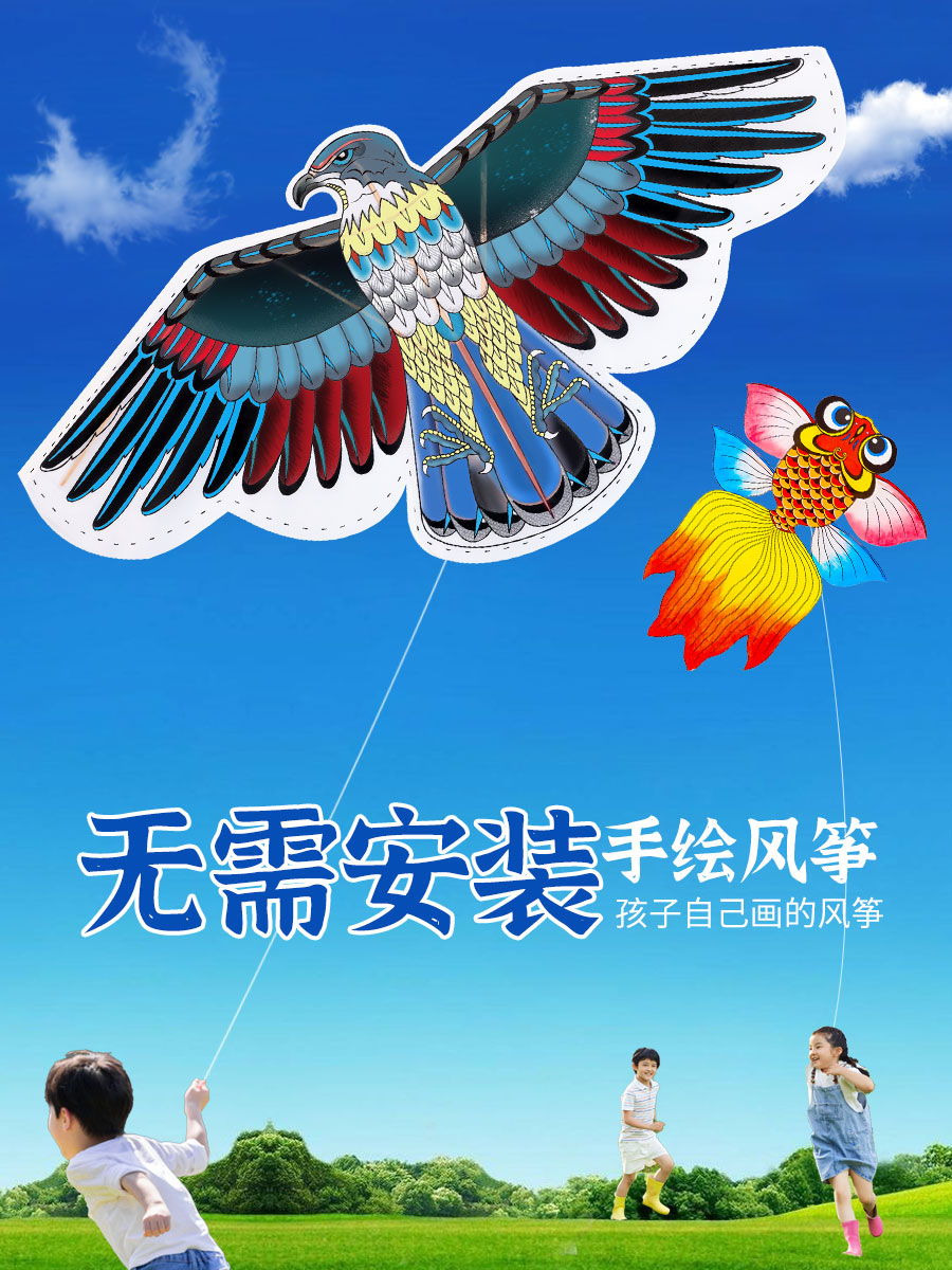 儿童老鹰风筝手工diy材料包手绘涂鸦制作成品微风易飞手持幼儿园