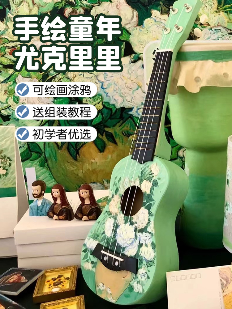 手绘画木质涂鸦组装尤克里里diy小吉他手工制作自制材料包彩绘