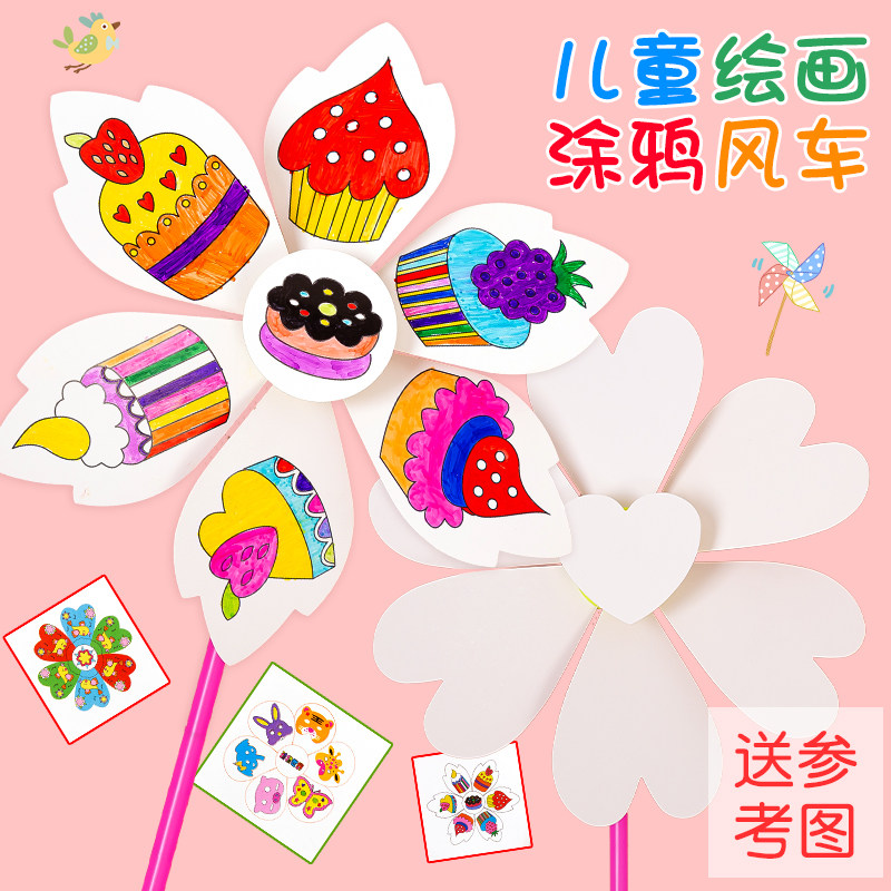 儿童diy手工制作材料包幼儿园空白绘画风车创意美术涂鸦涂色玩具