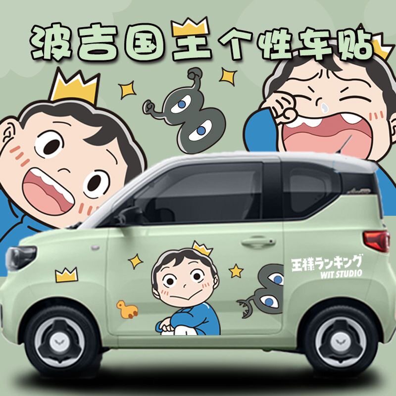 五菱宏光MINI波吉国王排名车贴