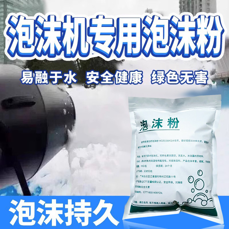 大型摇头喷射式泡沫机专用泡沫粉舞台水上乐园游乐园派对户外耗材
