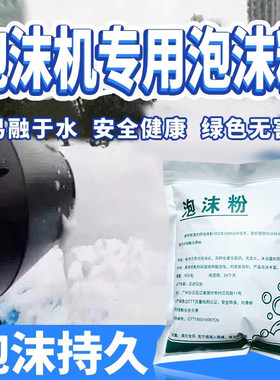 喷射式泡沫机厂家直销高性价比