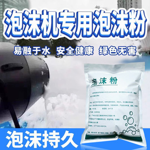 大型摇头喷射式泡沫机专用泡沫粉舞台水上乐园游乐园派对户外耗材