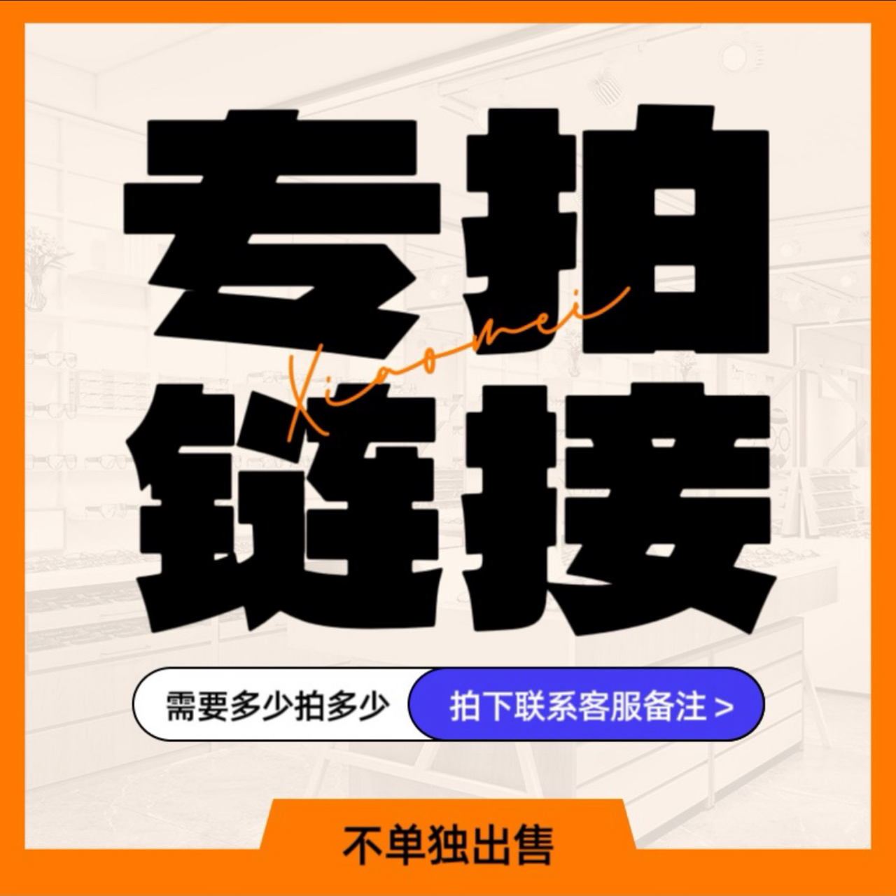 原创箱包  拍下备注