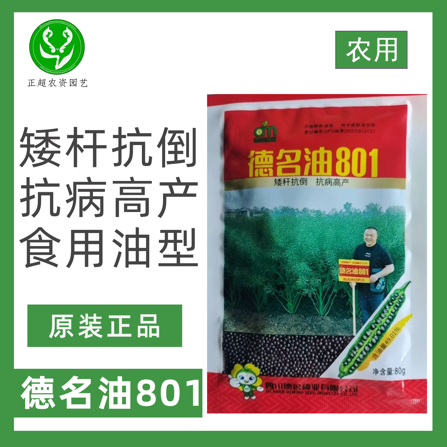 德名油801油菜种子矮杆抗倒抗病高产高油耐寒杂交秋冬油菜种子