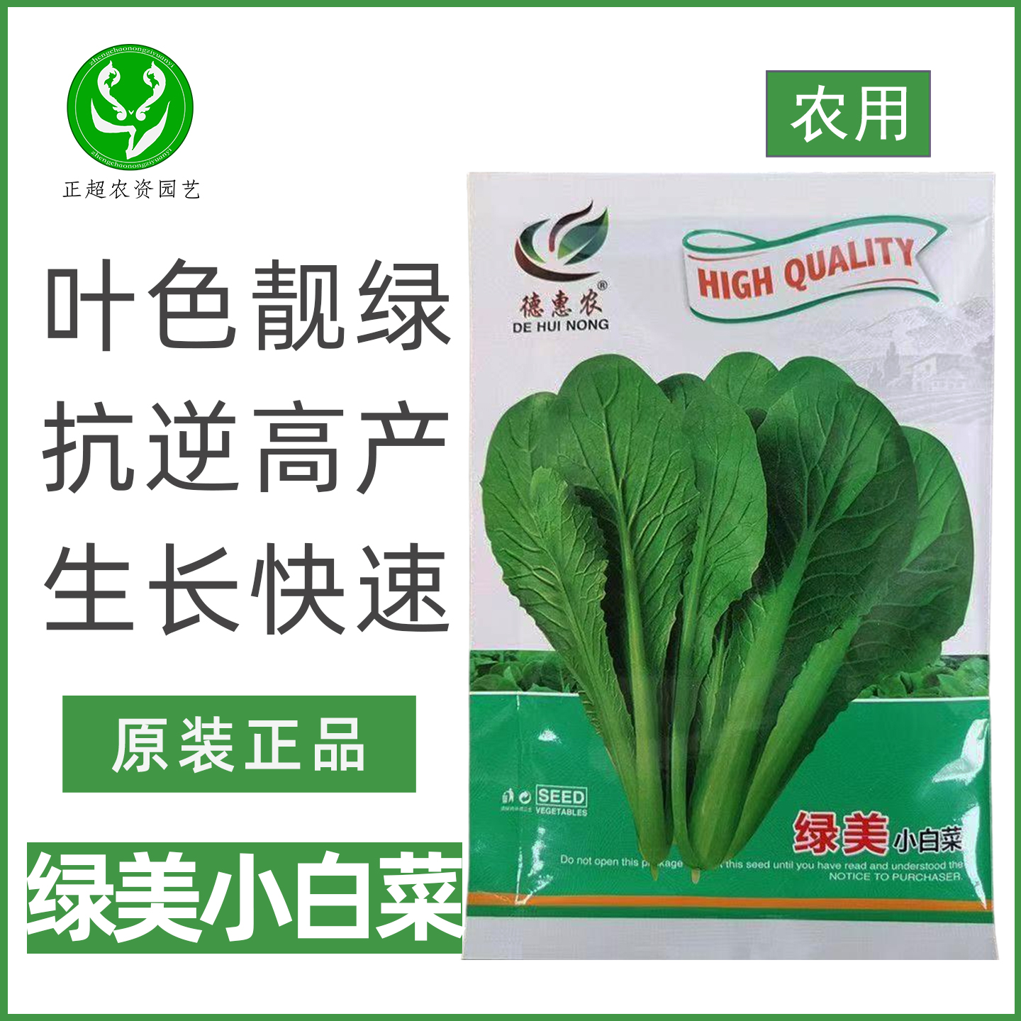 绿美小白菜种子耐热耐寒耐抽苔青梗菜种籽四季播青梗小青菜种籽孑