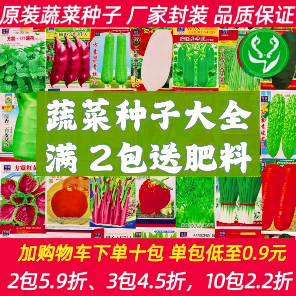 蔬菜种子菜种籽四季种孑西红柿草莓香菜番茄黄瓜辣椒西瓜盆栽阳台