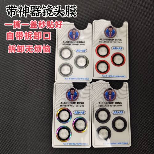 大猩猩金属CD纹iPhone16promax镜头膜秒贴镜头膜15Pro手机摄像头贴14带撬棍贴膜13/12/11AR增透镜头膜