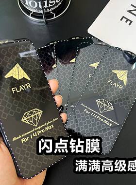 钻石膜适用于苹果15Pro钢化膜14电镀高清13Pro听筒防尘iPhone12彩钻贴膜