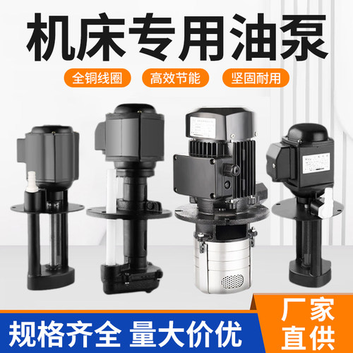 机床冷却水泵 三相电泵 DB-12 40W 90W 120W 机床不锈钢多级泵