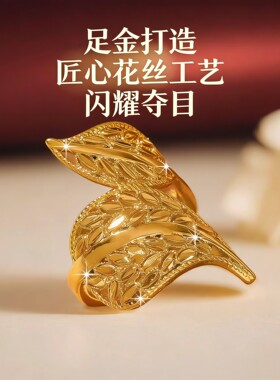 24K仿金树叶开口可调沙金戒指女