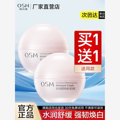欧诗漫面霜丝滑柔嫩霜保