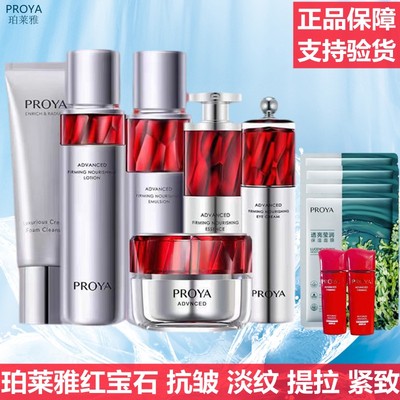 珀莱雅红宝石套装3.0赋能