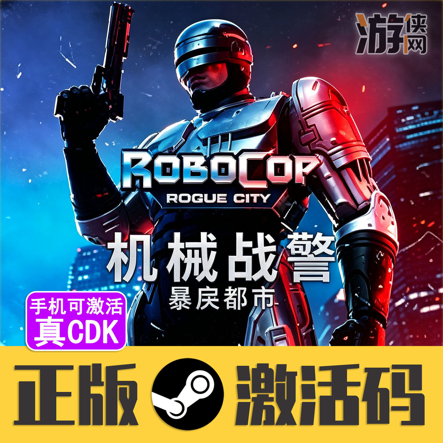 正版Steam机械战警RoboCop暴戾都市CDKEY激活码Rogue City动作FPS