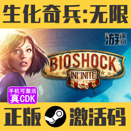 正版Steam生化奇兵无限CDKEY