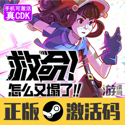 正版Steam救命!怎么又塌了!CDKEY