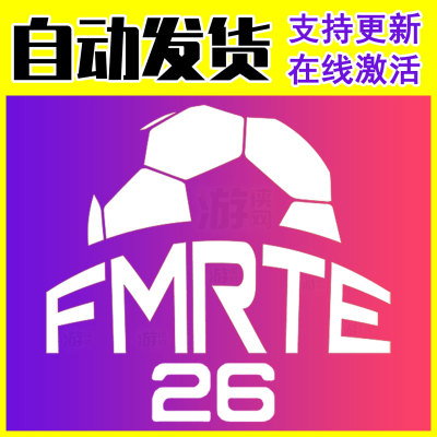 现货秒发FMRTE26外置核武激活码