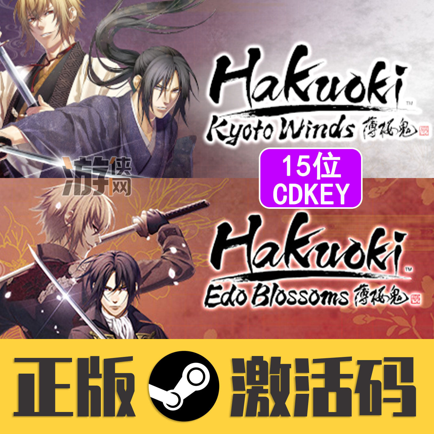 正版Steam薄樱鬼Hakuoki风之章Kyoto华之章Winds激活码CDKEY国区
