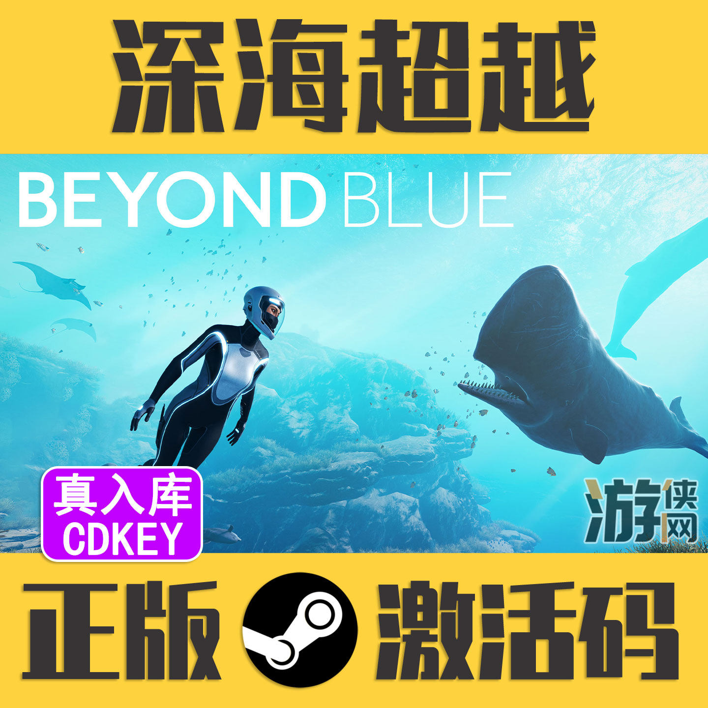 正版Steam深海超越 CDKEY激活码 Beyond Blue国区CDK海底冒险游戏