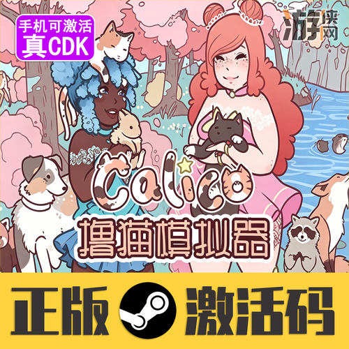 Steam正版Calico撸猫模拟器CDK