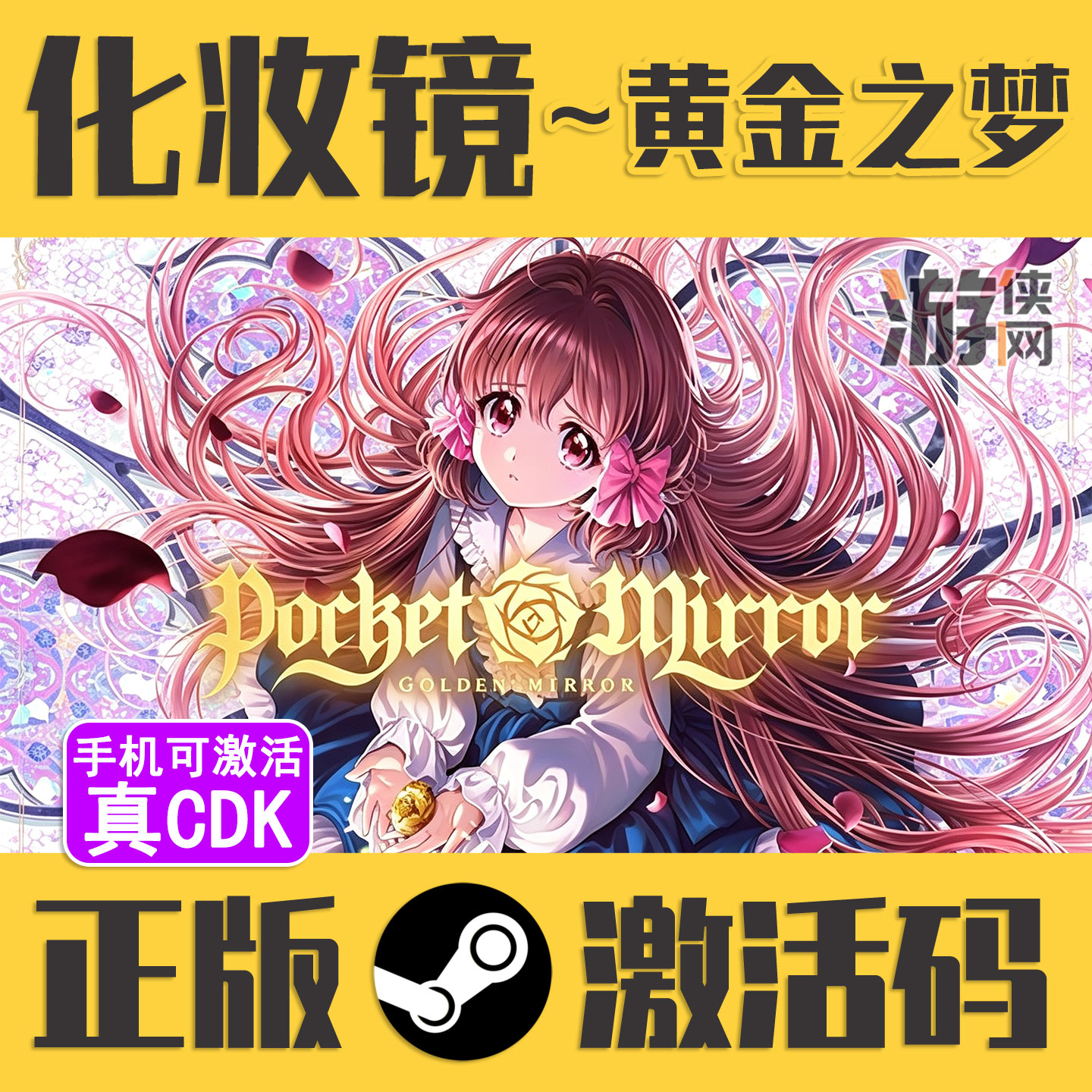 正版Steam化妆镜Pocket Mirror黄金之梦CDKEY激活码GoldenerTraum