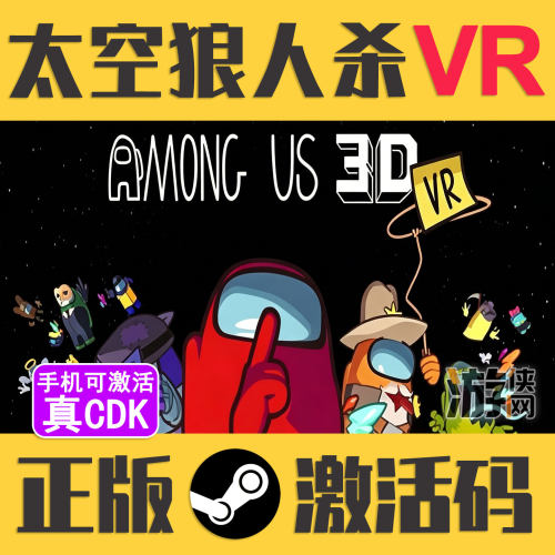 [VR游戏]Steam太空狼人杀CDKEY