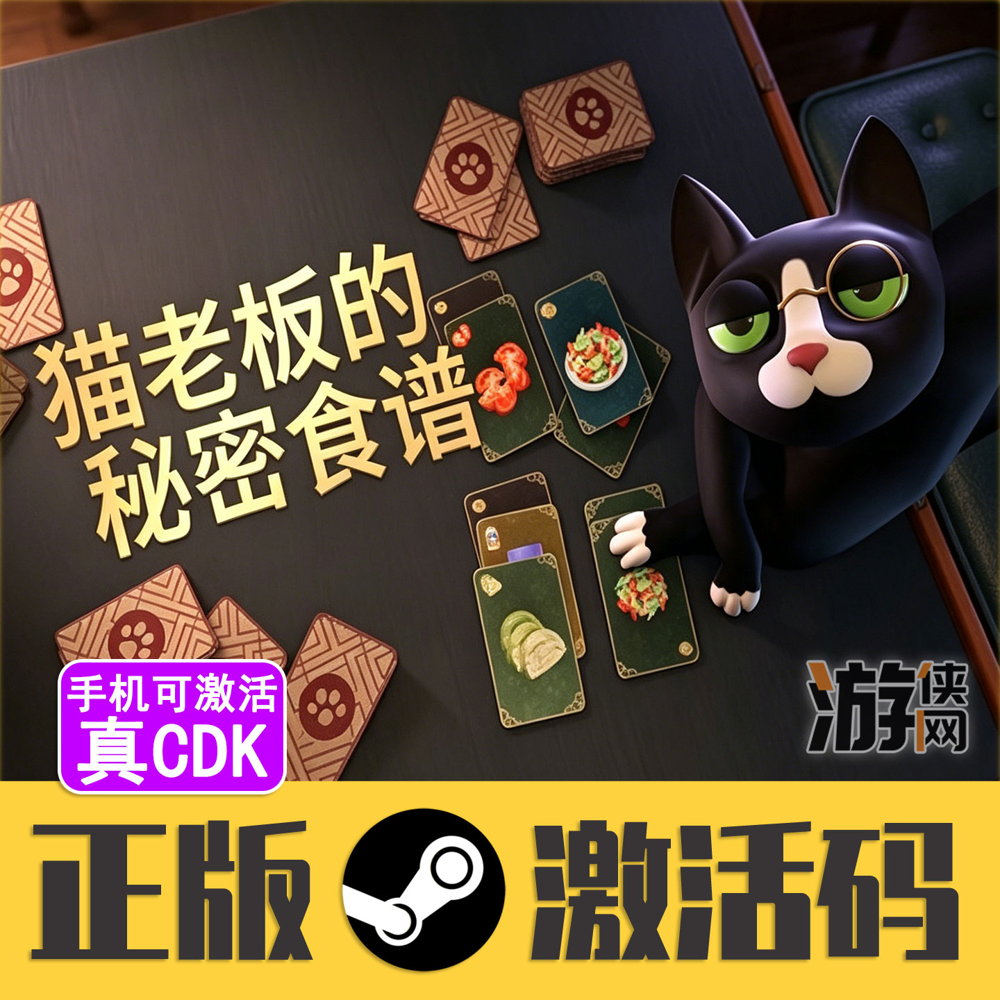 正版Steam猫老板的秘密食谱CDKEY图片