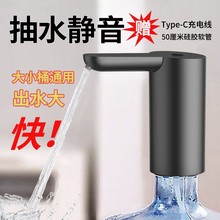 电动抽水器饮水机桶装水大小桶通用静音抽水充电式自动上水吸水器