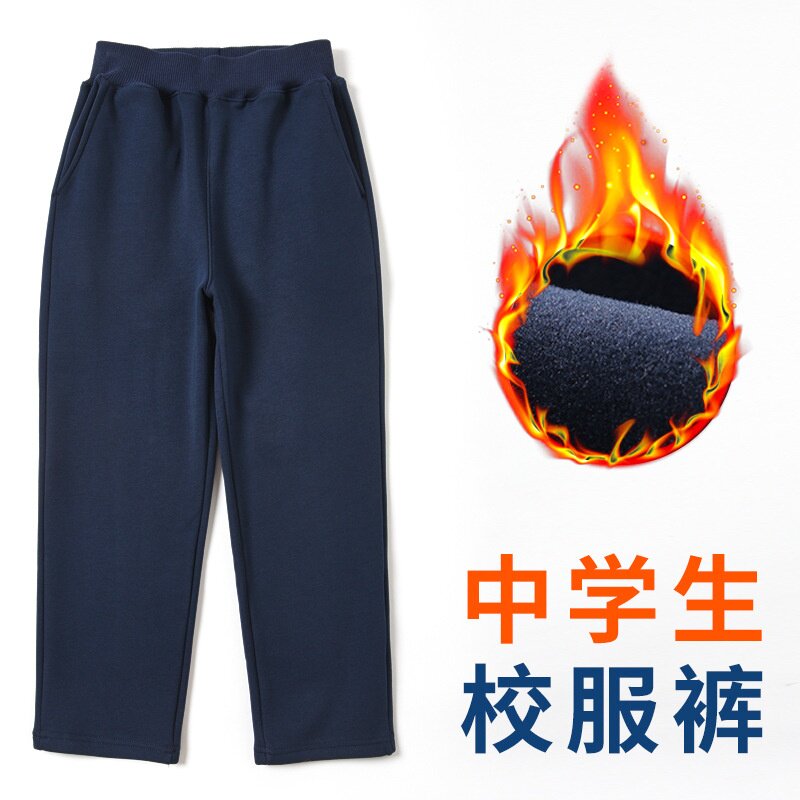 中学生加绒运动裤男童女童深蓝色校服裤子冬季加厚直筒卫裤长裤