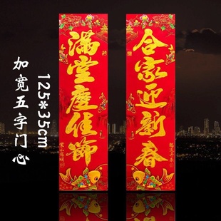 五字春联非磁吸对联春联2026年新款五字非磁吸五字对联带背胶春联