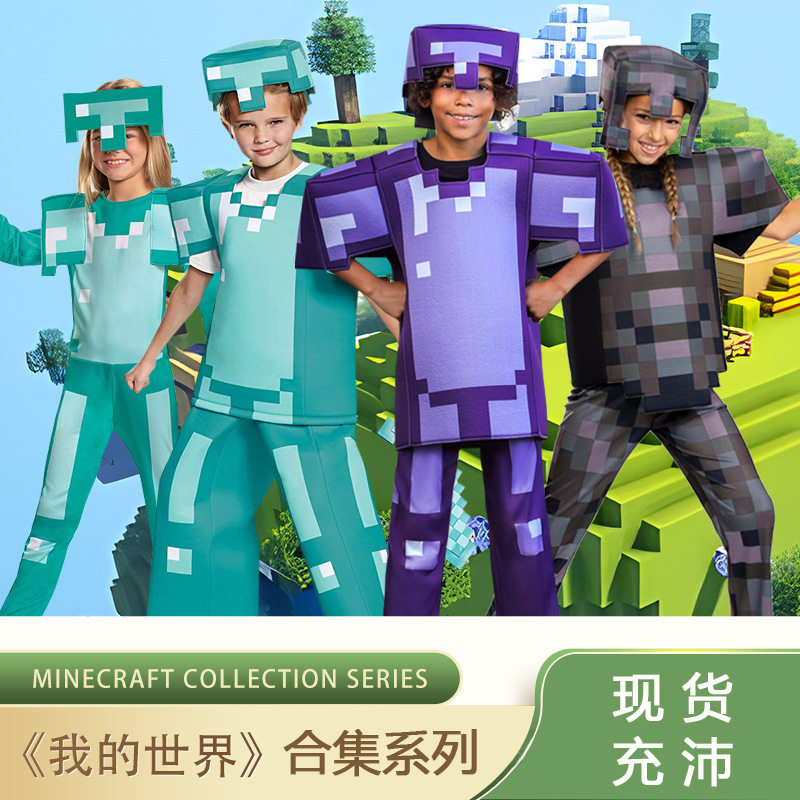 我的世界儿童cos服史蒂夫舞台游戏表演服minecraft万圣节服装现货