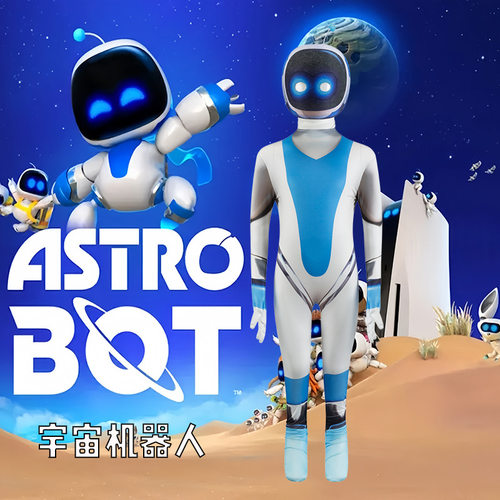 跨境Astro Bot同款衣服万圣节儿童太空宇宙机器人cos舞台表演服