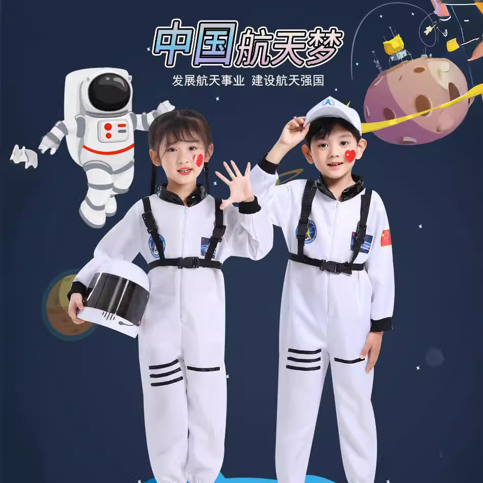 儿童服装太空服宇航员表演女童中小学生运动会航天员演出服走秀