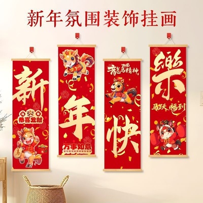 新年装饰2026过年装饰挂件马年春节客厅家居装饰布置年货福字挂饰