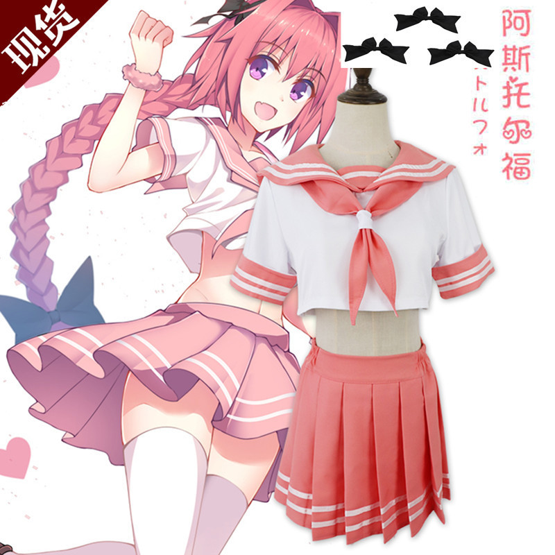 cos服阿斯托尔福fgo阿福水手服jk女装大佬cosply服装女现货