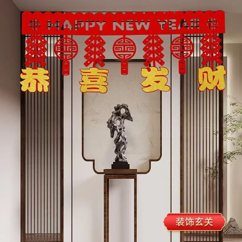 蛇年福字门贴新年窗花元旦商场挂件拉花装饰门帘毛毡卡通创意设计