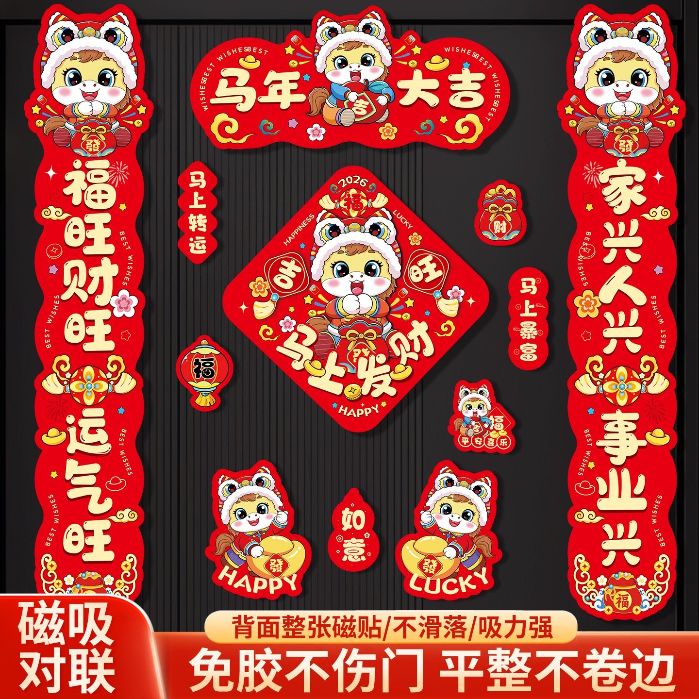 2026马年磁吸对联新款高档全磁吸门贴新年装饰过年春节门联挂饰,节庆用品/礼品,对联,淘宝优惠券,粉丝福利购,淘宝优惠卷